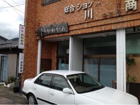 屋久岛町 Minshuku Kawakami酒店 外观 照片